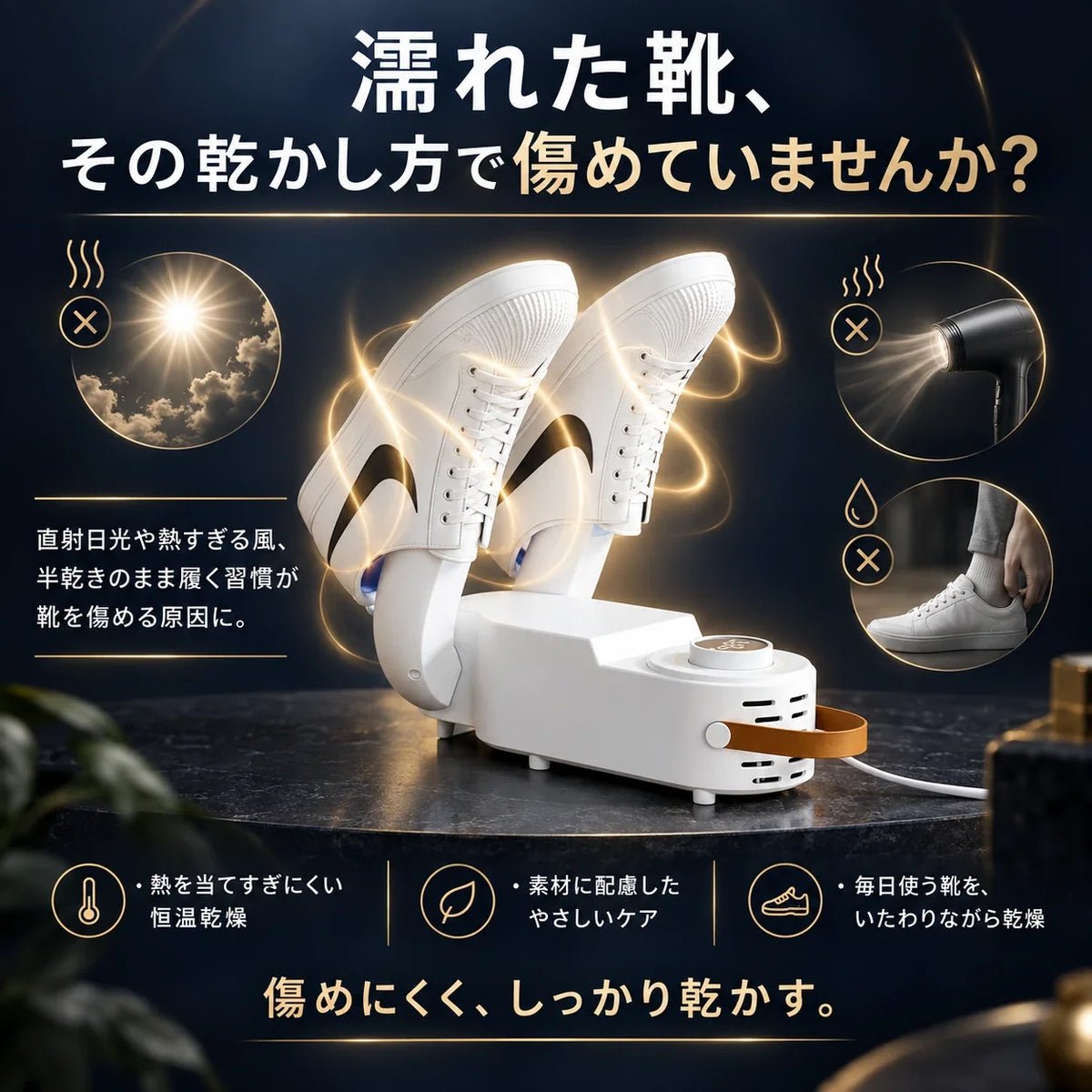 自然乾燥・自己流とNIREO 靴乾燥機を比較した専用ケアという選択