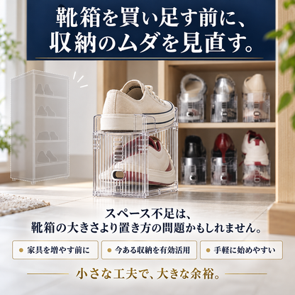 靴箱を買い足す前に、収納のムダを見直す。