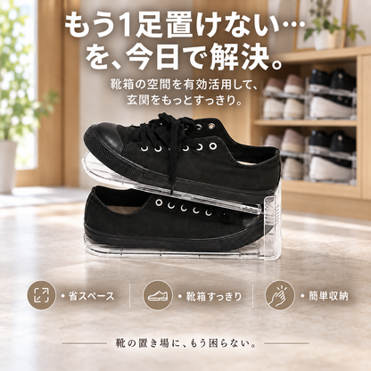 もう1足置けない…を、今日で解決。