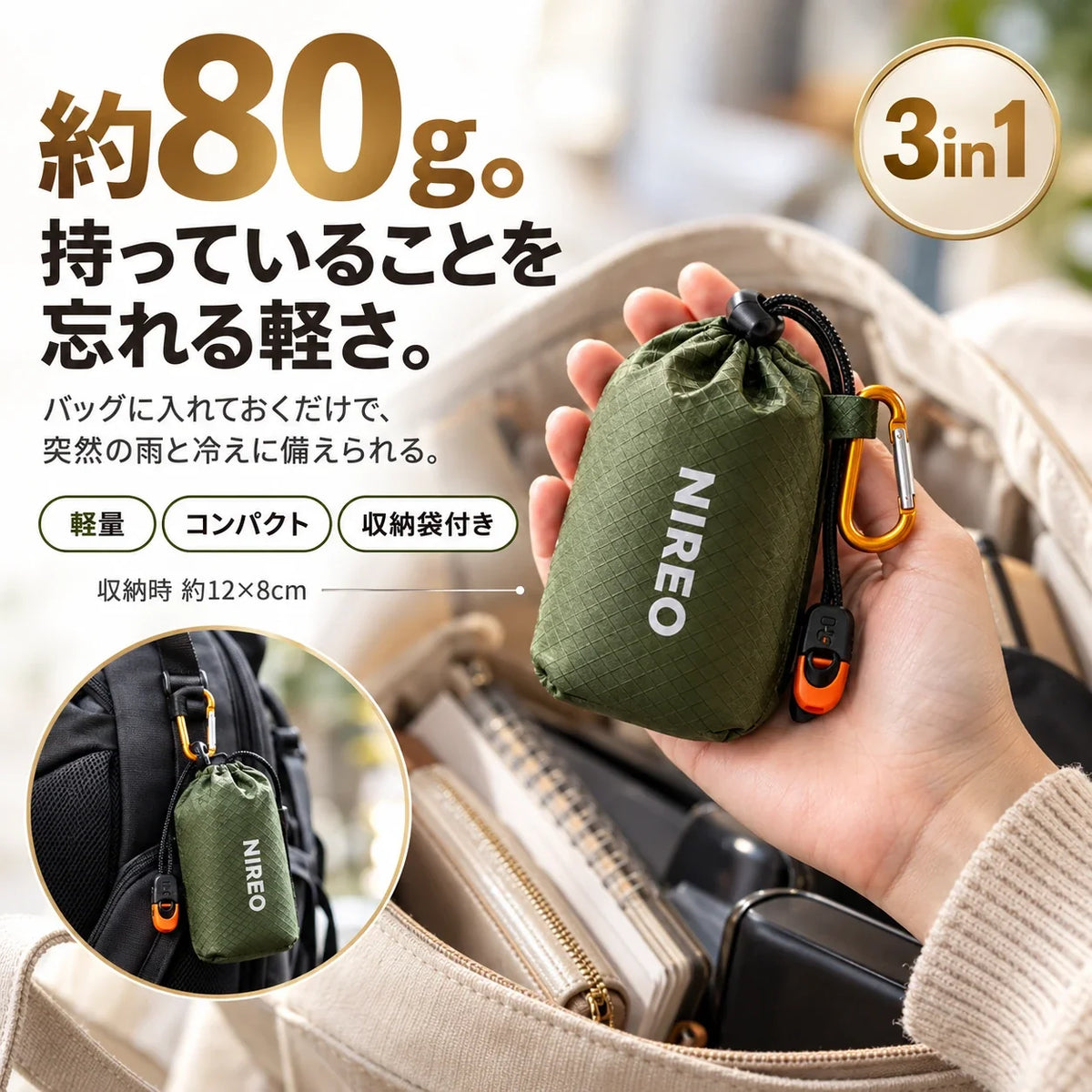 約80g。持っていることを忘れる軽さ。