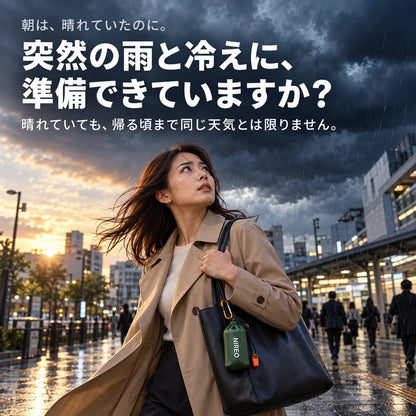 突然の雨と冷えに、準備できていますか？
